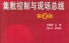 集散控制与现场总线（第2版）-作者： 刘国海-PDF电子书