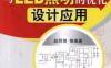 开关电源与LED照明的优化设计应用-作者： 赵同贺-PDF电子书