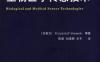 生物医学传感技术-作者： (加拿大)Krzysztof Iniewski-PDF电子书