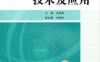 电气照明技术及应用-作者： 刘学军 吕欣 杨明-PDF电子书