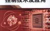 单片机控制技术及应用-作者： 李广军/纪娜-PDF电子书