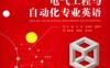 电气工程与自动化专业英语_第2版-作者： 王伟-PDF电子书