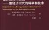 太阳能制氢的能量转换、储存及利用系统——氢经济时代的科学和技术-作者： 加布里埃莱.齐尼-PDF电子书