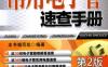 最新常用电子管速查手册（第2版）-作者： 《最新常用电子管速查手册》编写组-PDF电子书