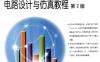 Protel_99_SE电路设计与仿真教程_第2版-作者： 清源科技工作室-PDF电子书