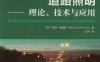 道路照明——理论、技术与应用-作者： 乌特.范波莫-PDF电子书