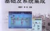 S7-200_S7-300_PLC基础及系统集成-作者： 郭琼-PDF电子书