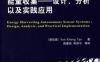 自主式传感器系统的能量收集——设计、分析以及实践应用-作者： (新加坡)Yen Kheng Tan-PDF电子书