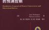 功率变换器和电气传动的预测控制-作者： 罗德里格斯-PDF电子书