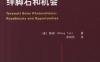 太瓦级太阳能光伏：绊脚石和机会-作者： MengTao-PDF电子书