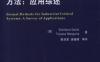 工业关键系统的形式化方法：应用综述-作者： 格涅斯-PDF电子书