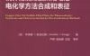 铜锌锡硫薄膜太阳电池：电化学方法合成和表征-作者： [英]乔纳森 J.斯克拉格（Jonathan J.Scragg） 严辉 张林-PDF电子书