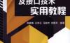 单片机原理及接口技术实用教程-作者： 高春甫-PDF电子书