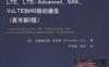 LTE完全指南——LTE、LTE-Advanced、SAE、VoLTE和4G移动通信（原书第2版）-作者： Christopher Cox-PDF电子书