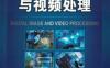 数字图像与视频处理-作者： 卢官明-PDF电子书