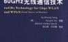 实现吉比特传输的60GHz无线通信技术-作者： (美)Su-Khiong Yong    Pengfei Xia    Alberto Valdes-Garcia-PDF电子书
