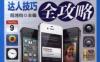iPhone_4S达人技巧全攻略-作者： 阳鸿钧-PDF电子书
