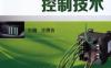西门子PLC控制技术-作者： 王德吉-PDF电子书