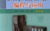 西门子S7-300_400_PLC_编程与应用_第2版-作者： 刘华波，何文雪，王雪　编-PDF电子书