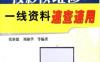 投影仪维修一线资料速查速用-作者： 张新德    刘淑华-PDF电子书