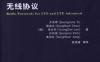 LTE及LTE-Advanced无线协议-作者： 尹圣君-PDF电子书