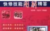 普通彩电快修技能图解精答-作者： 张新德    刘淑华-PDF电子书