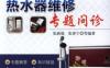 热水器维修专题问诊-作者： 张新德-PDF电子书