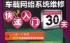 汽车车载网络系统维修快速入门30天-作者： 李林-PDF电子书