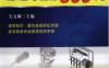 汽车柴油机电控系统原理与检修500问-作者： 吴文琳-PDF电子书