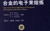钛、锆及其合金的电子束熔炼-作者： B.E.Paton等-PDF电子书