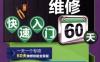 柴油机维修快速入门60天-作者： 赵国富-PDF电子书