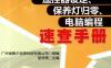 2000-2012款汽车防盗钥匙匹配、遥控器设定、保养灯归零、电脑编程速查手册-作者： 胡欢贵-PDF电子书