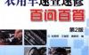 农用车速查速修百问百答_第2版-作者： 包秀辉-PDF电子书