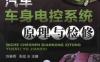 汽车车身电控系统原理与检修-作者： 刘春晖/张斌-PDF电子书