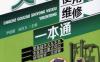 叉车构造、使用、维修一本通_第2版-作者： 尹祖德    林同玉-PDF电子书