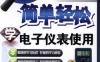 简单轻松学电子仪表使用-作者： 韩雪涛PDF电子书