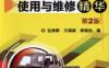 农用车使用与维修精华_第2版-作者： 包秀辉-PDF电子书