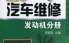 看图自学汽车维修_发动机分册-作者： 李昌凤-PDF电子书