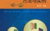 非成像光学系统设计方法与实例-作者： 苏宙平-PDF电子书