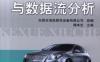 汽车波形与数据流分析_第2版-作者： 谭本忠-PDF电子书
