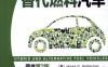 混合动力与替代燃料汽车-作者： James D.HALDERMAN TONY MARTIN-PDF电子书
