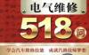 汽车电气维修518问-作者： 李昌凤-PDF电子书