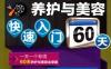 汽车养护与美容快速入门60天-作者： 李昌凤-PDF电子书