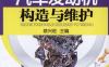 汽车发动机构造与维护-作者： 蔡兴旺-PDF电子书