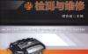汽车发动机机械系统的检测与维修-PDF电子书