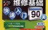 汽车维修基础快速入门90天(第2版)-作者： 李林-PDF电子书