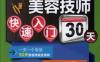 汽车美容技师快速入门30天-作者： 陈远吉-PDF电子书