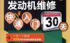 汽车发动机维修快速入门30天-作者： 李林-PDF电子书