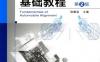 汽车四轮定位基础教程_第2版-作者： 陆耀迪-PDF电子书
