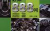 汽车新技术必知888问-作者： 李伟-PDF电子书